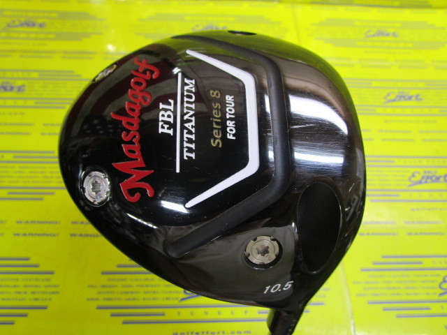 マスダ　FBL SERIES 8