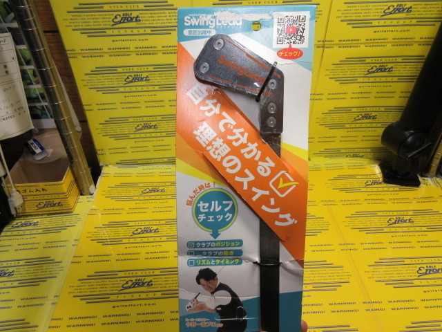 Swing Lead